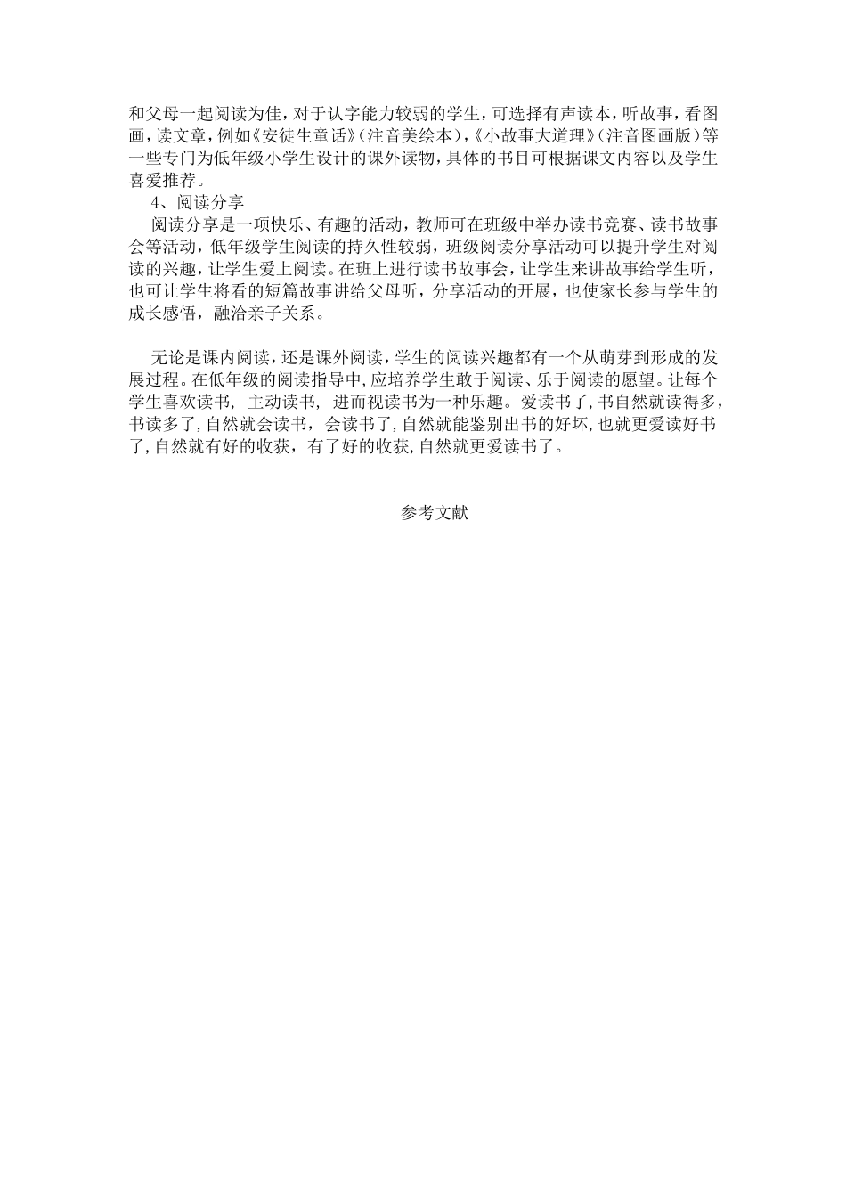 低年级阅读指导初探_第3页