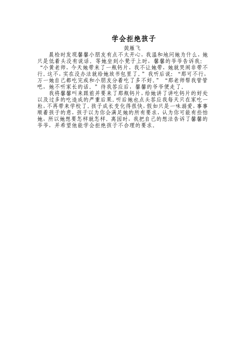 学会拒绝孩子_第1页