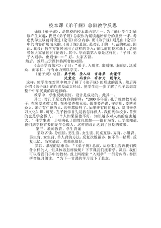 校本课《弟子规》总叙教学反思