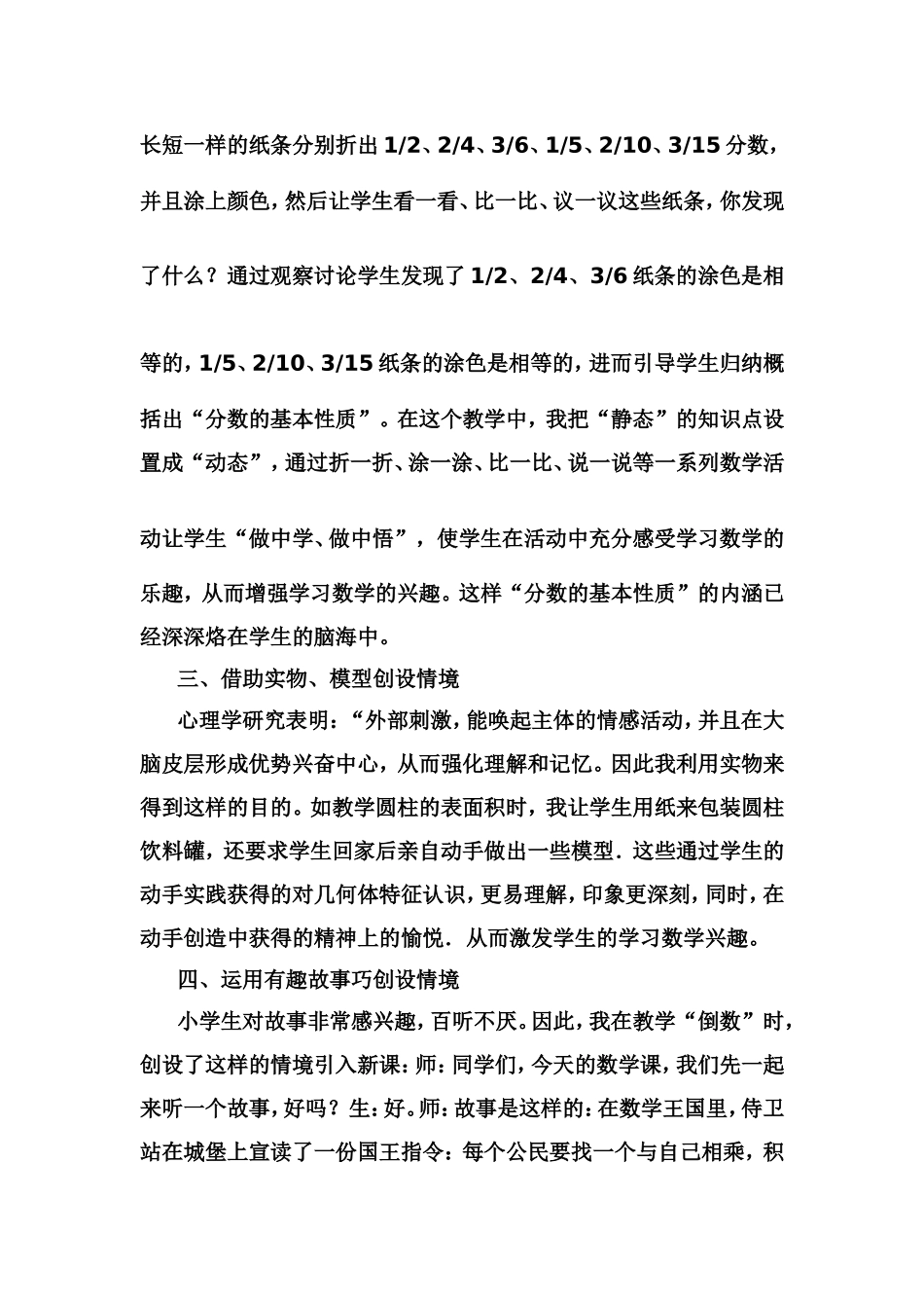 启发式教学材料_第2页