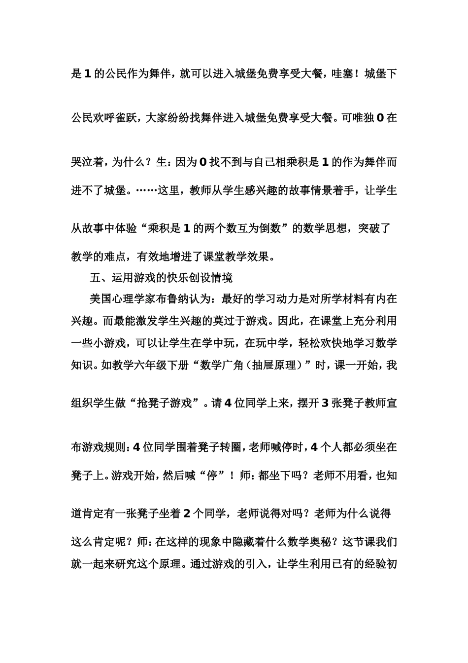启发式教学材料_第3页