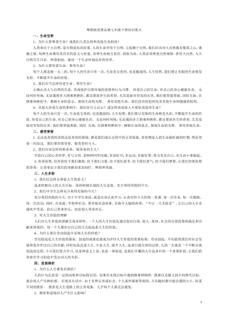 粤教版七年级思想品德下册知识要点