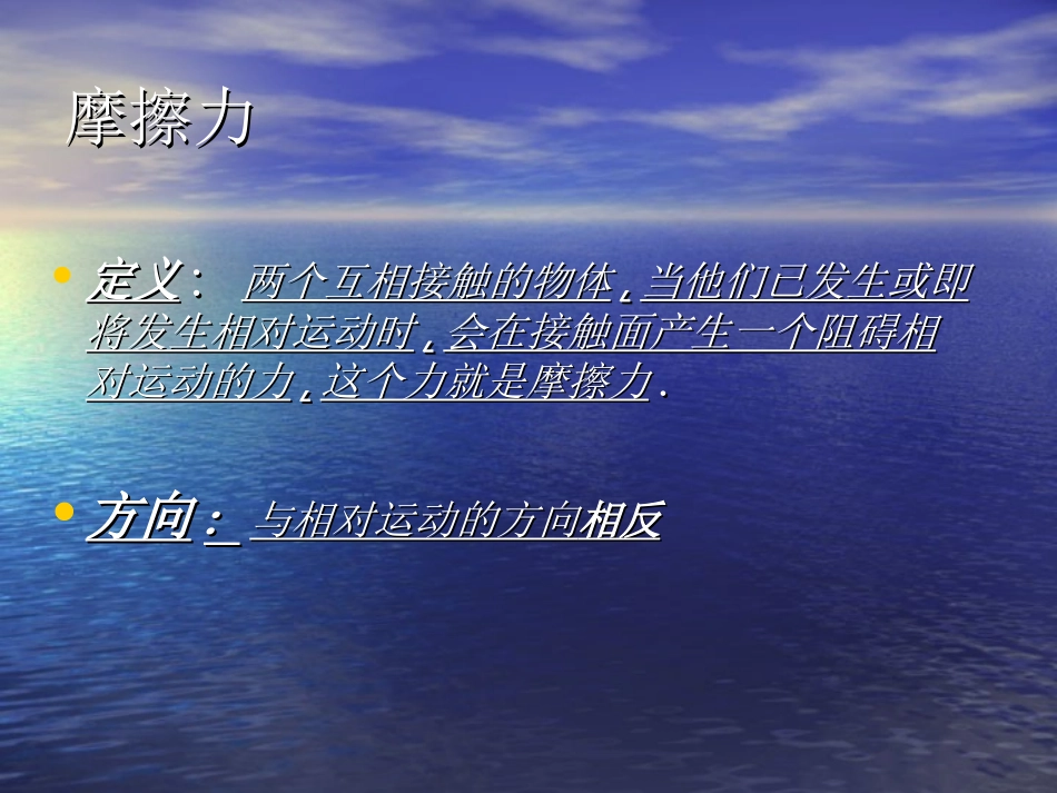 摩擦力的大小_第3页