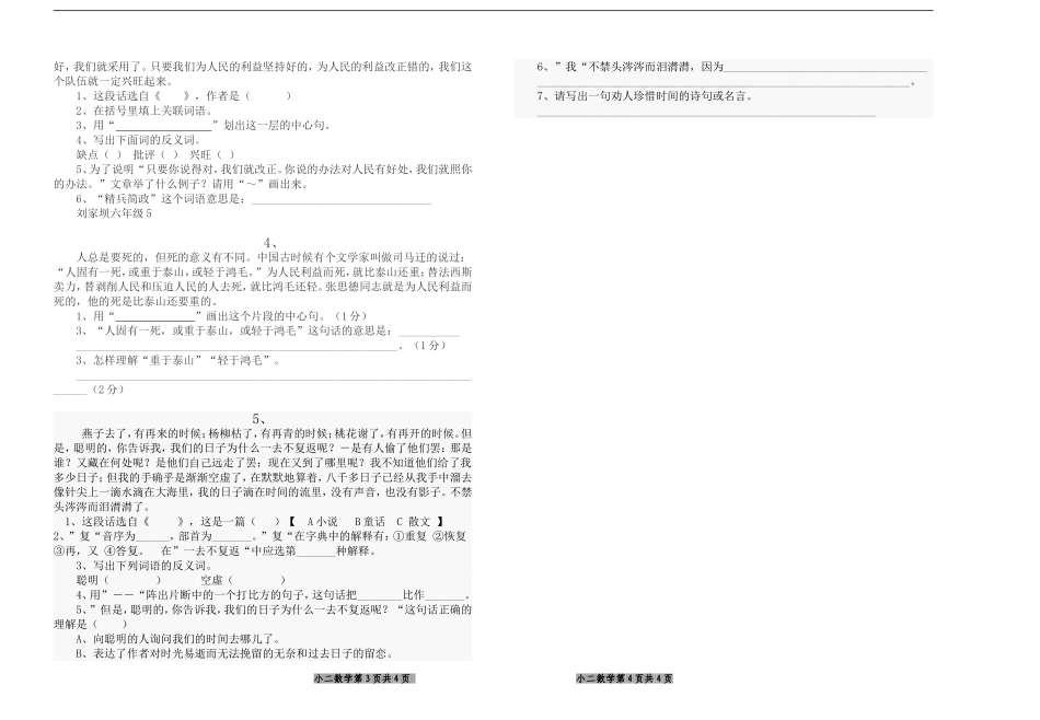 六年级课内阅读江_第2页