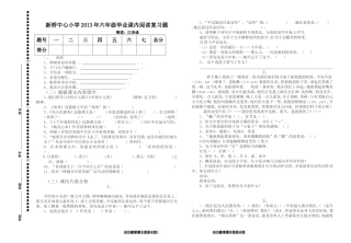 六年级课内阅读江