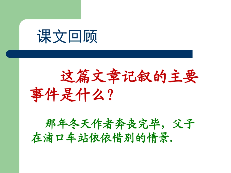 背影 (2)_第3页
