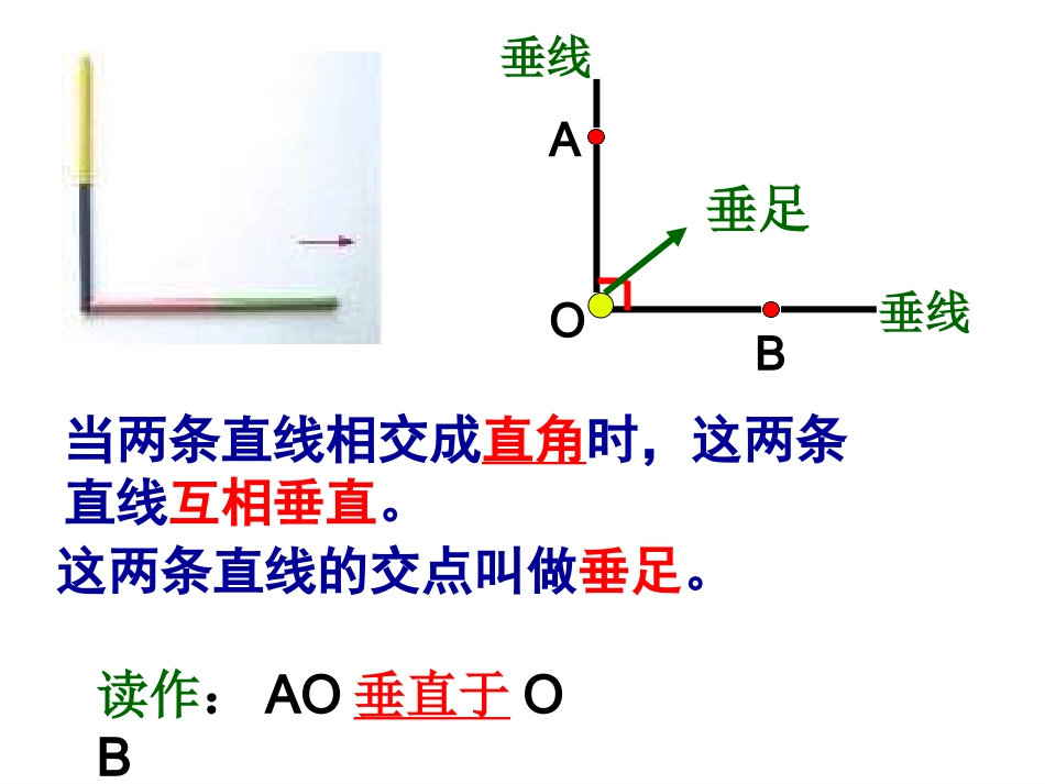 四年级数学相交与垂直_第3页