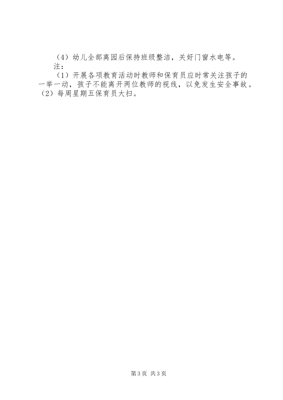 学习《幼儿园一日工作流程》心得★_第3页