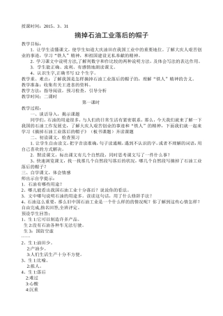 五下语5、摘掉石油工业落后的帽子