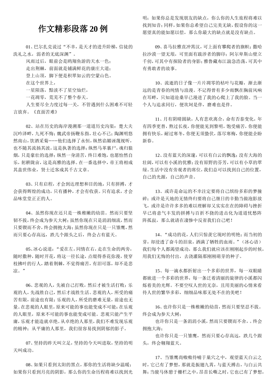 作文精彩段落20_第1页