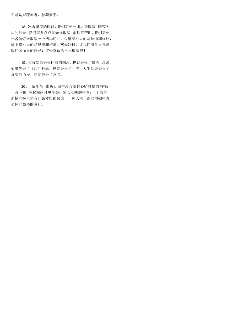 作文精彩段落20_第2页