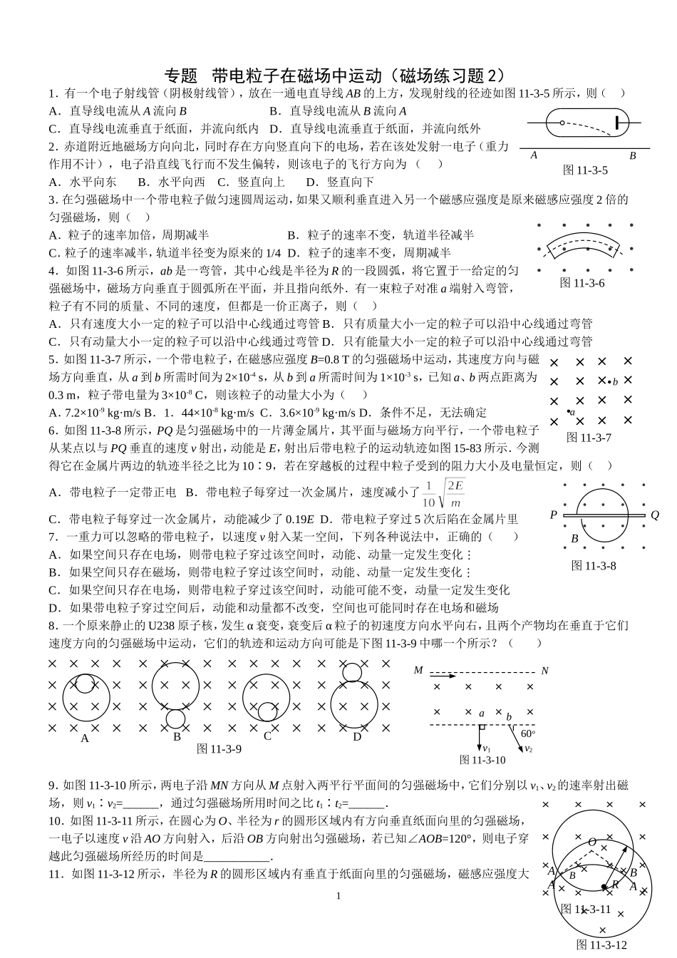 带电粒子在匀强磁场中运动学生经典题_第1页