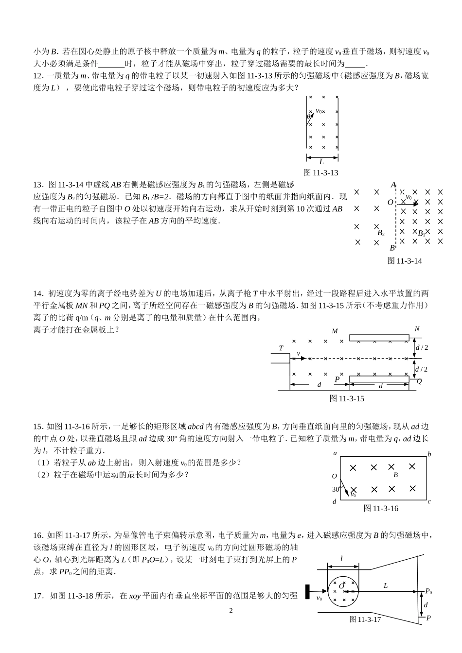 带电粒子在匀强磁场中运动学生经典题_第2页