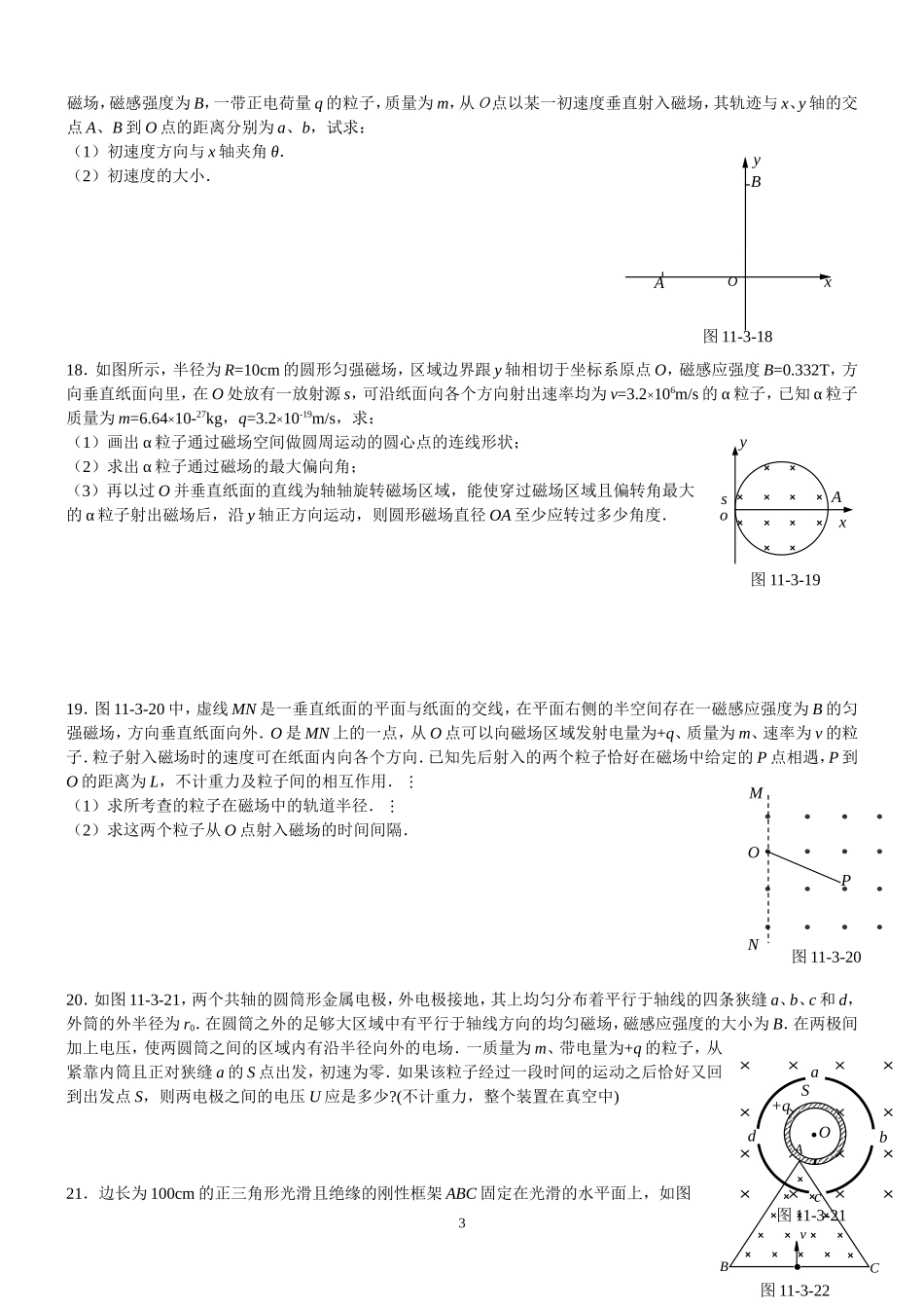带电粒子在匀强磁场中运动学生经典题_第3页