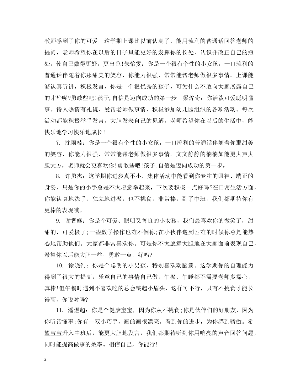 幼儿园小班老实小孩评语 _第2页
