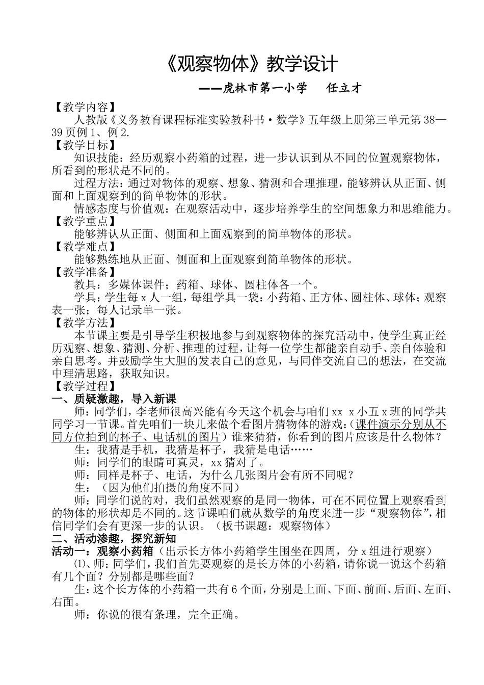 观察物体教学设计_第1页