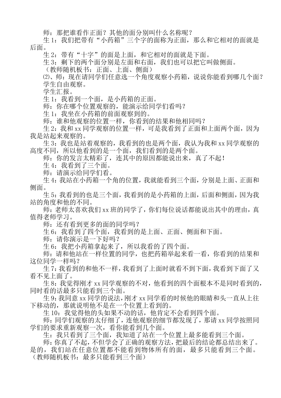 观察物体教学设计_第2页