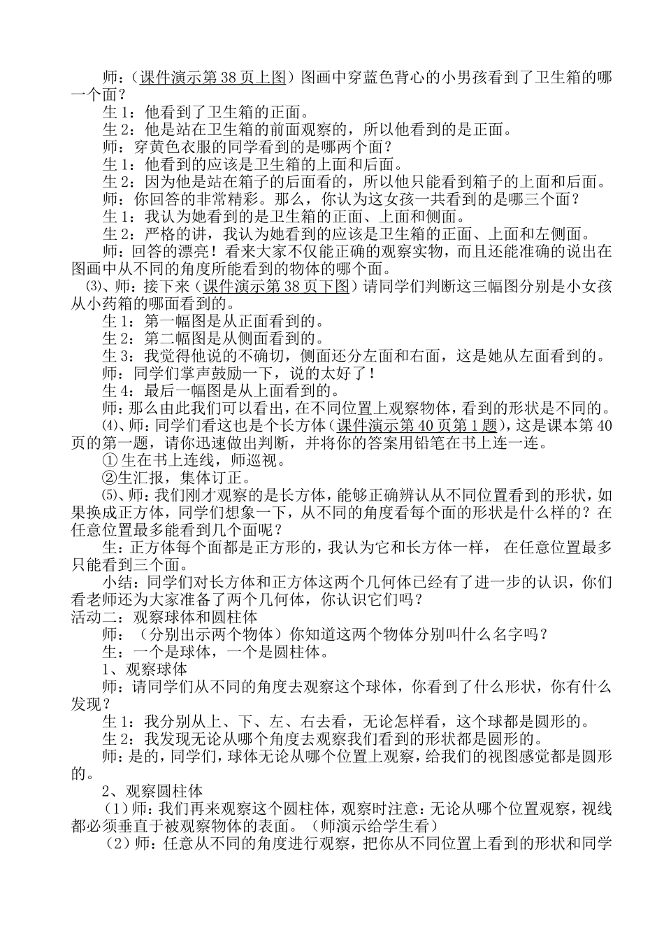 观察物体教学设计_第3页