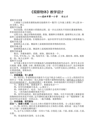 观察物体教学设计