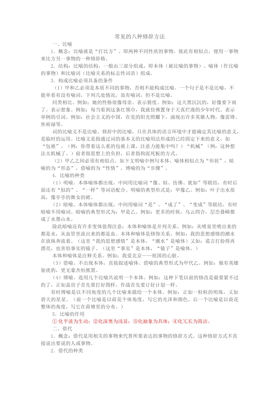 常见的八种修辞及表达效果_第1页