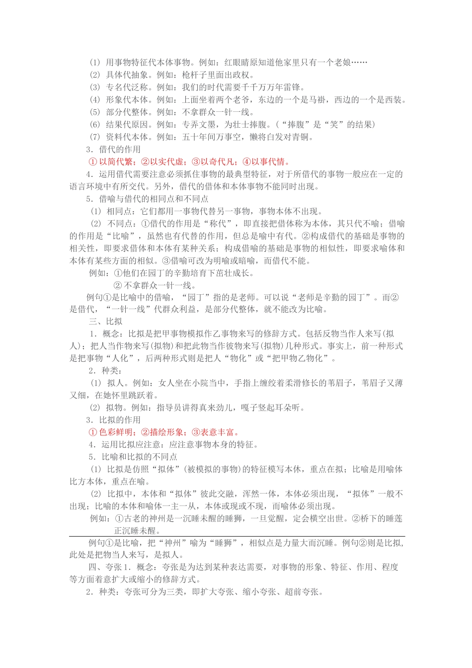 常见的八种修辞及表达效果_第2页