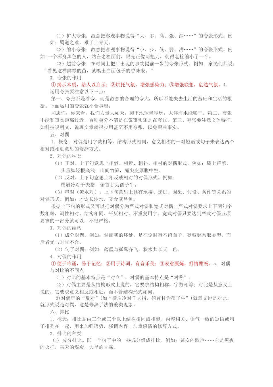 常见的八种修辞及表达效果_第3页