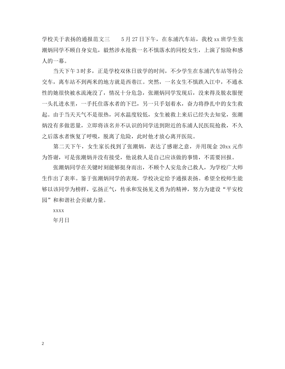学校关于表扬的通报 _第2页