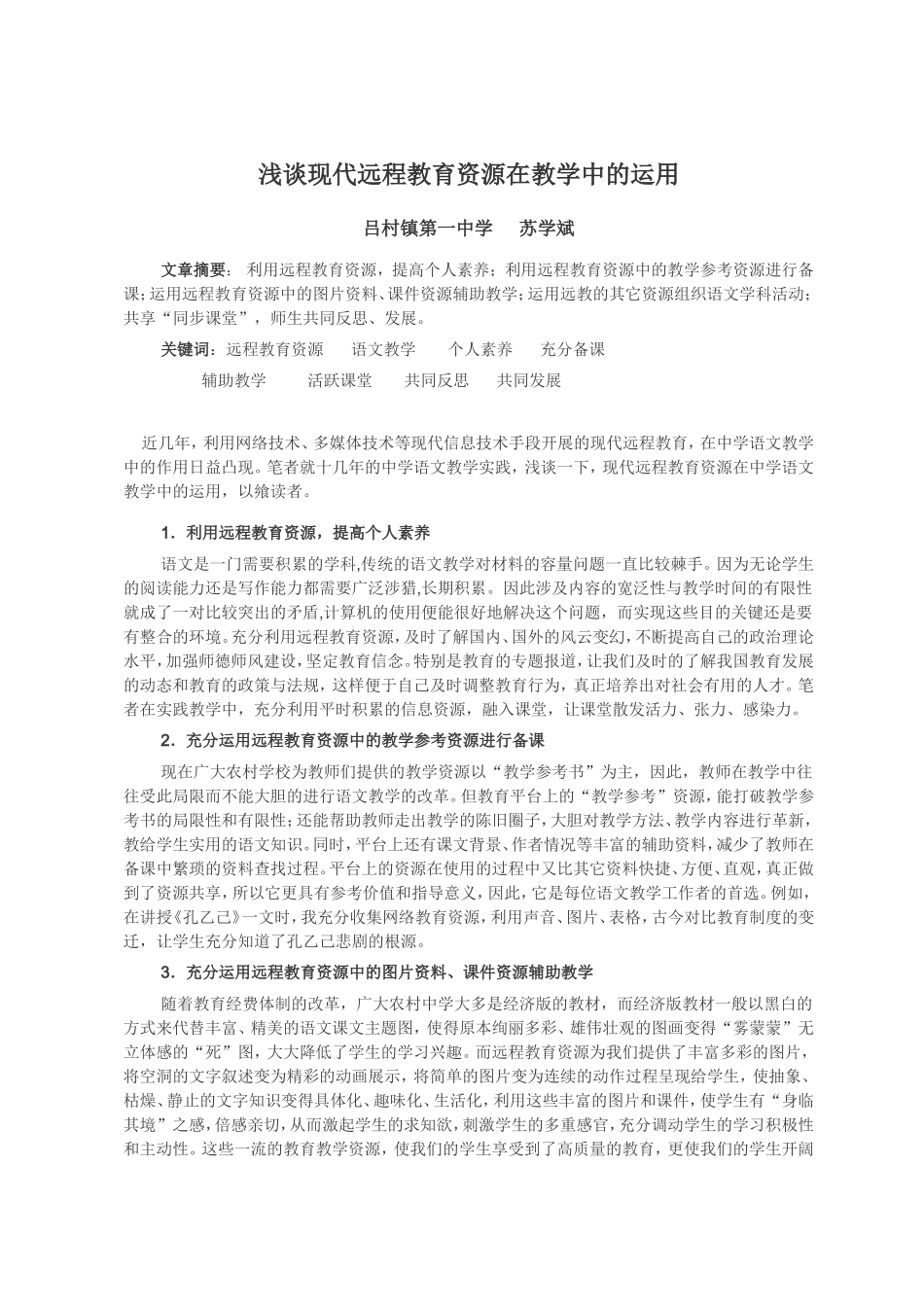 电教论文陈海虹_第2页