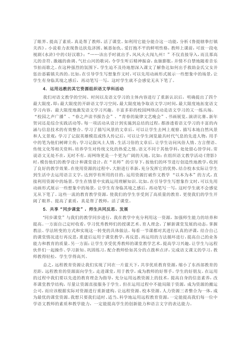 电教论文陈海虹_第3页