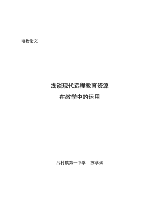 电教论文陈海虹