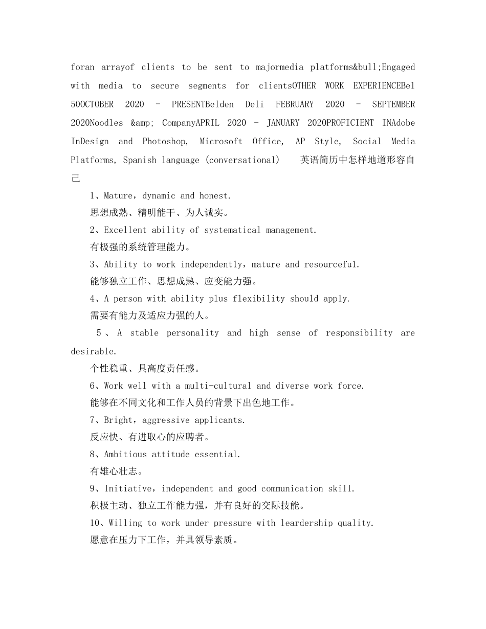 音乐艺术类英文简历模板 _第2页