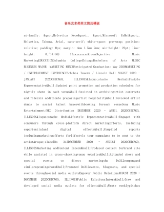 音乐艺术类英文简历模板 