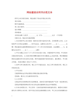 网站建设合同书示范文本 