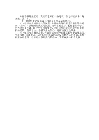 师生互动的建议