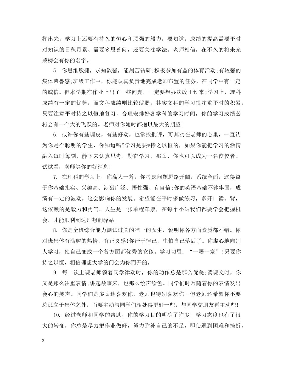 小学学生的评语【精选篇】 _第2页