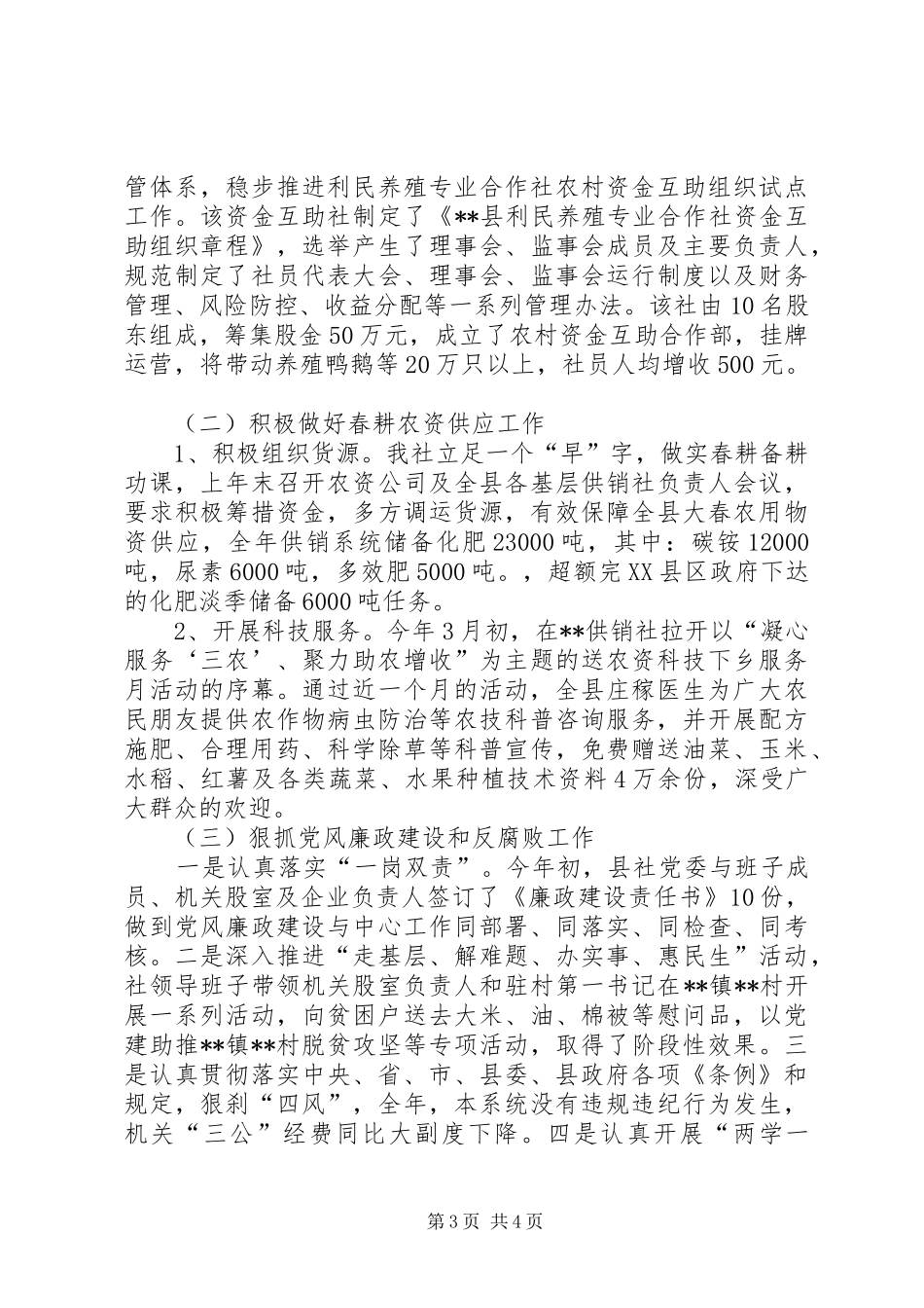 县供销社XX年工作总结 _第3页