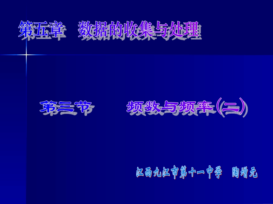 频数与频率（二）_第1页