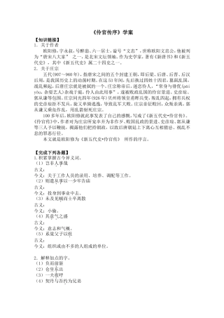 伶官传序学案