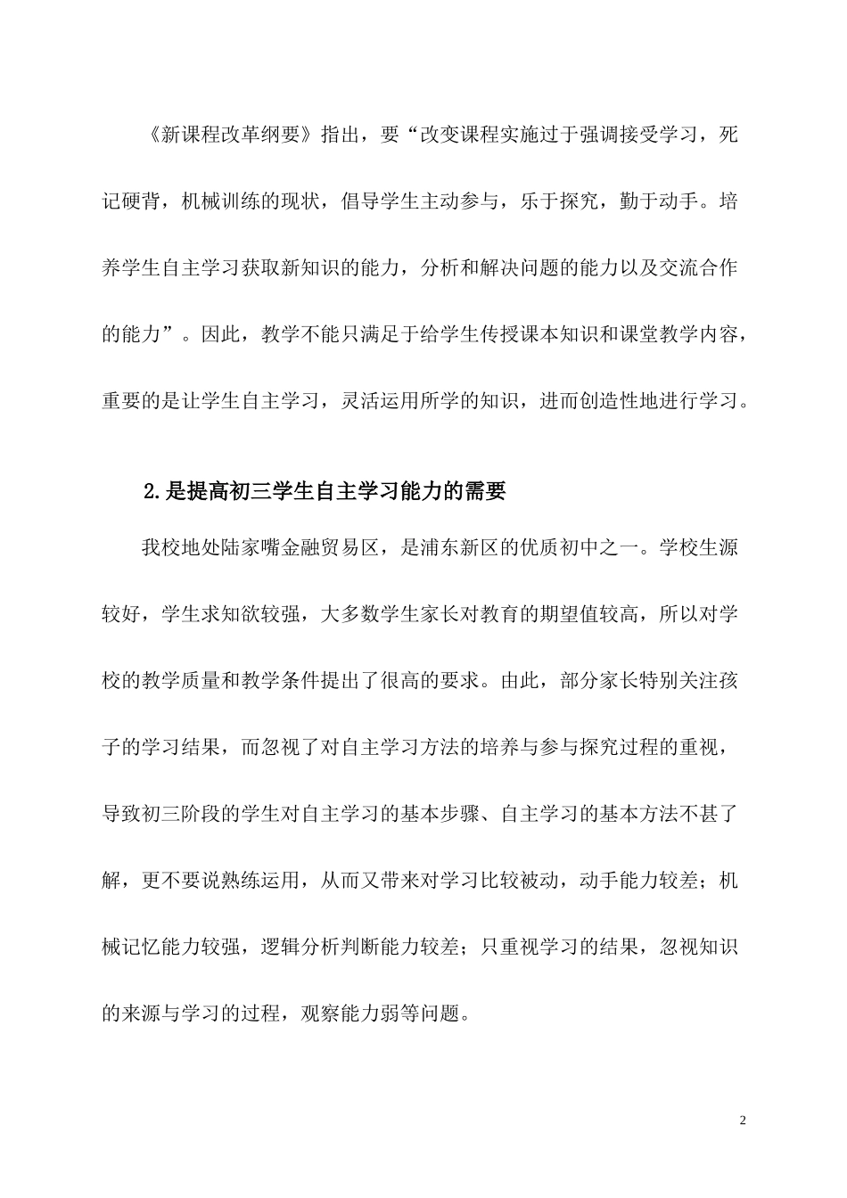 初中化学教学中培养学生自主学习能力的探索_第2页
