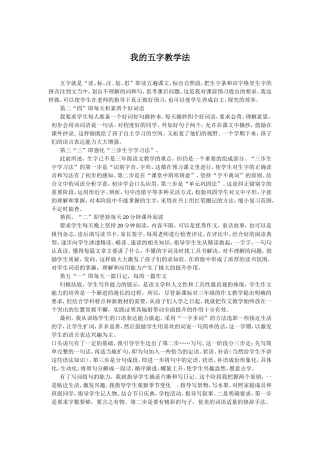 我的五字教学法
