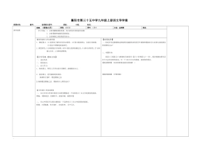 《杨修之死》导学案金渊娜(2)