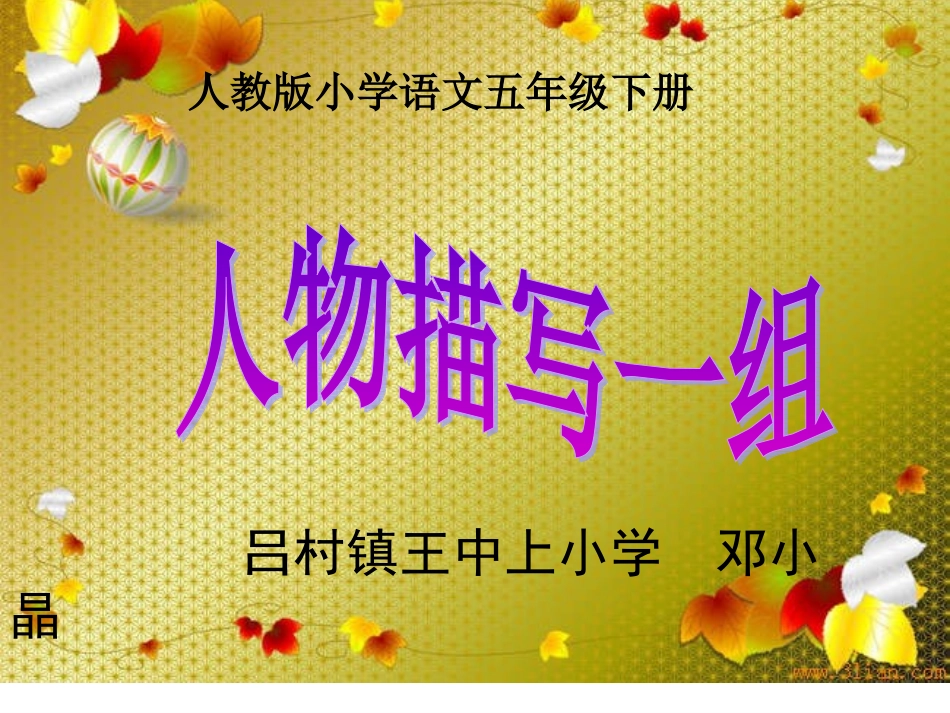 人物描写一组改正版_第1页