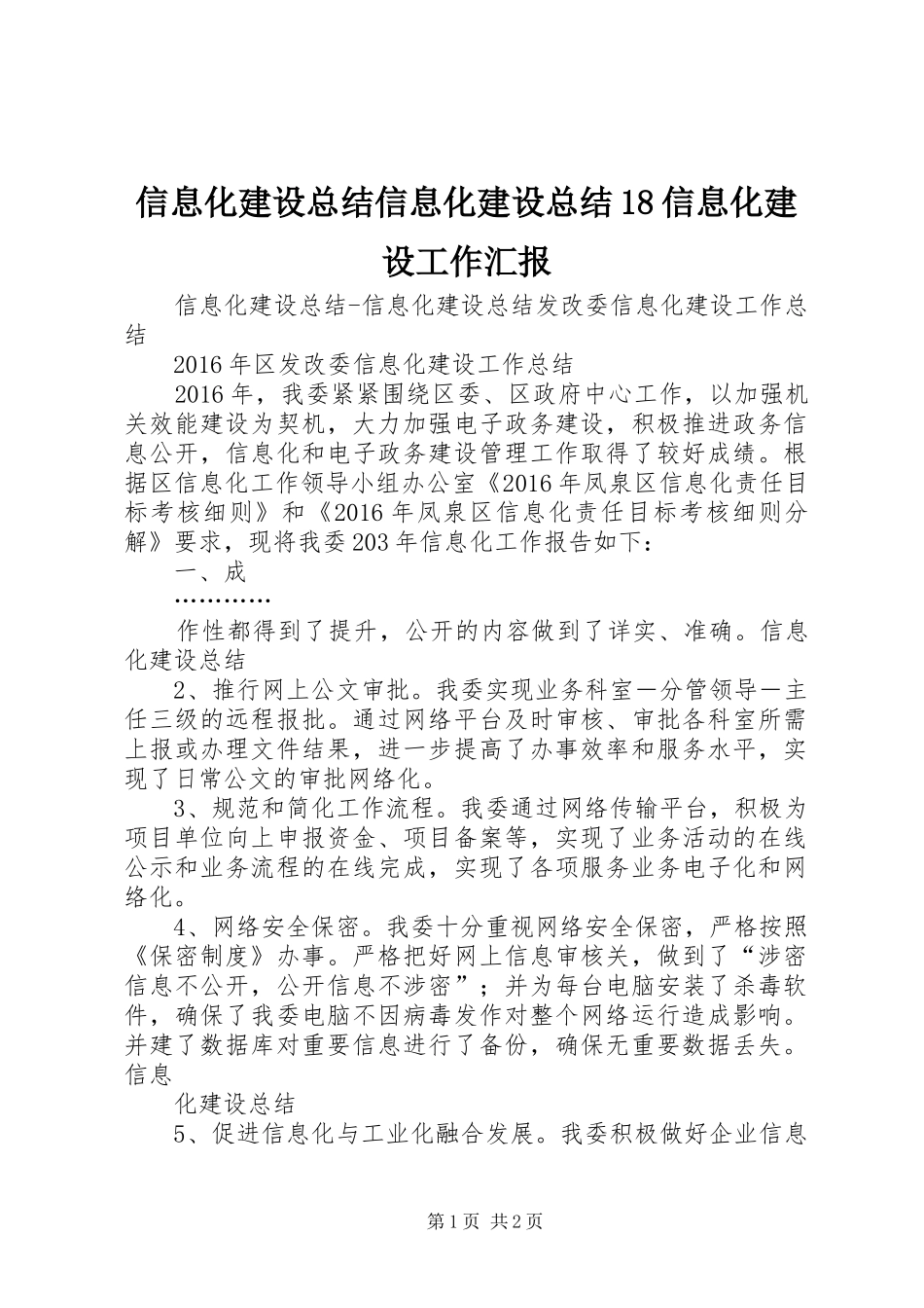 信息化建设总结信息化建设总结18信息化建设工作汇报 _第1页