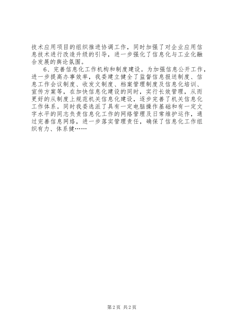 信息化建设总结信息化建设总结18信息化建设工作汇报 _第2页