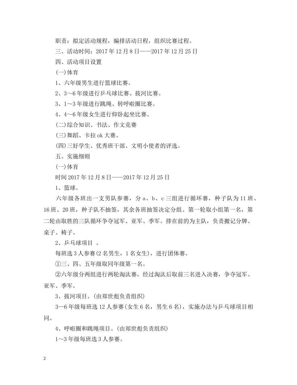 校园元旦活动策划 _第2页