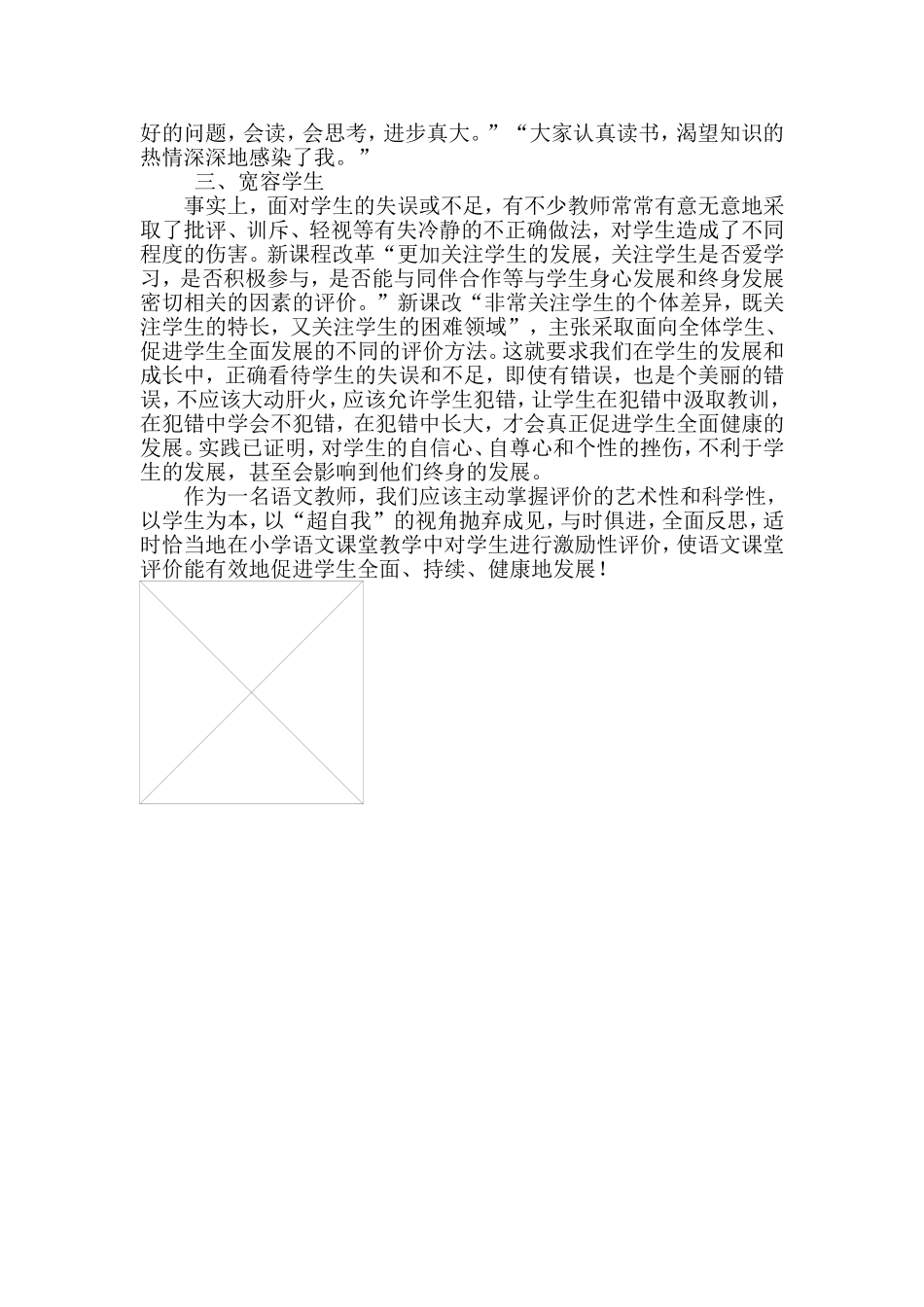 小学语文阅读课堂教学中如何对学生进行激励性评价_第2页
