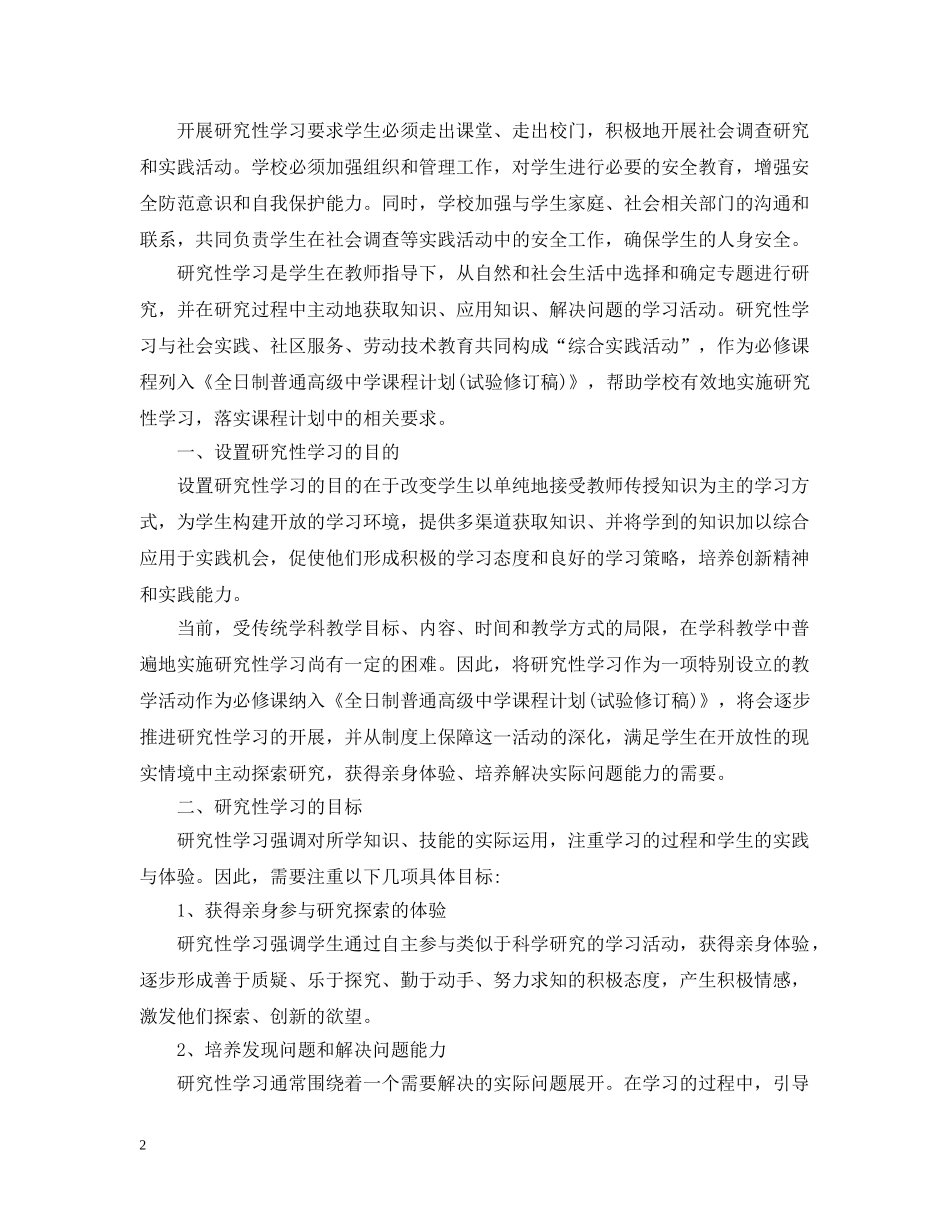 研究性学习报告范文2 _第2页