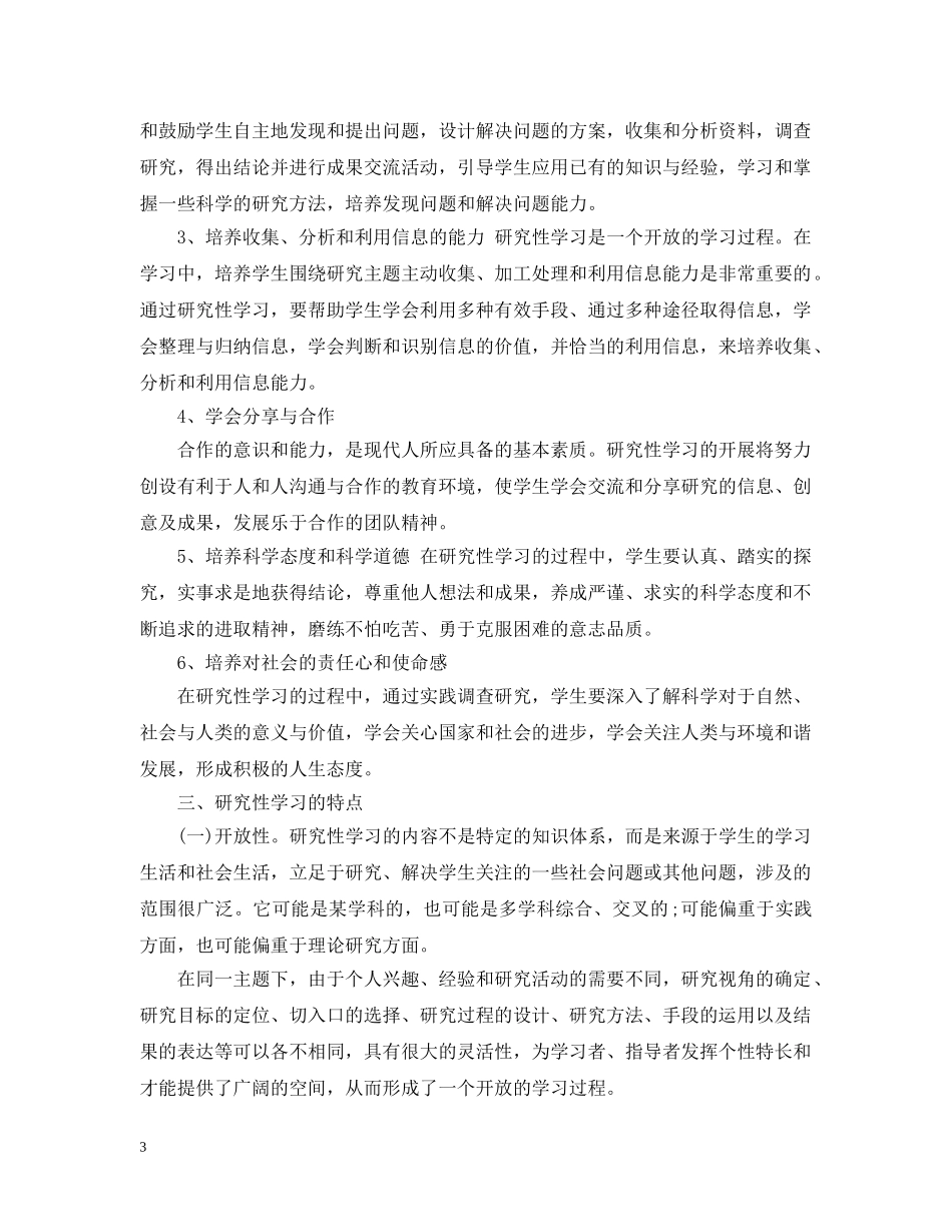 研究性学习报告范文2 _第3页