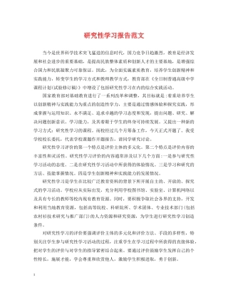 研究性学习报告范文2 