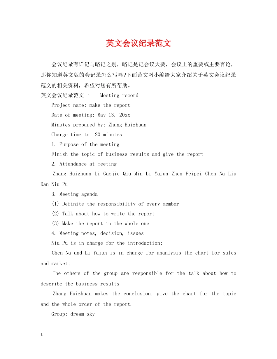 英文会议纪录范文 _第1页
